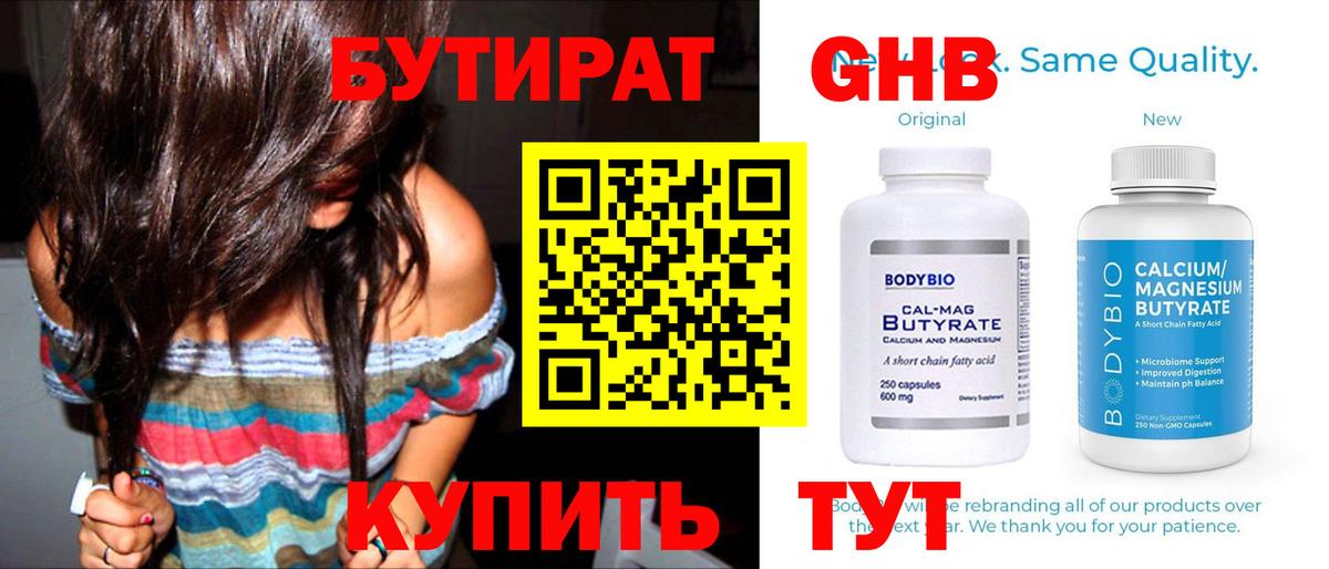 Бутират буратино  БУТИРАТ  Котельники  Вход с VPN 