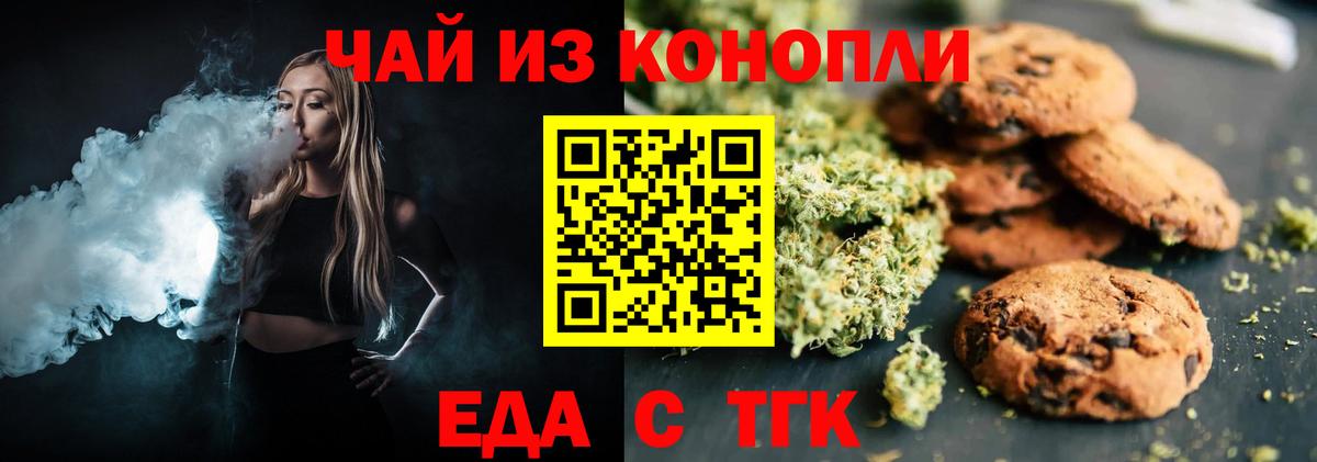 Печенье с ТГК конопля  Вход с VPN  Котельники 