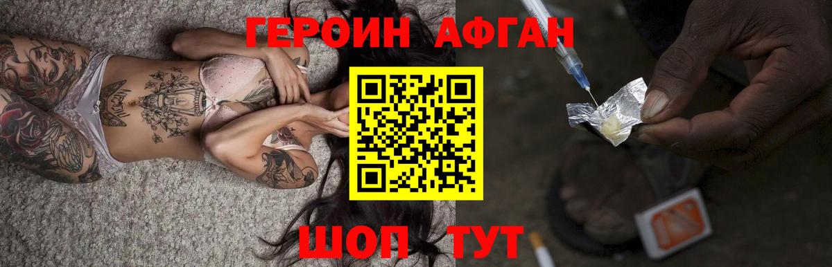 Героин белый Котельники