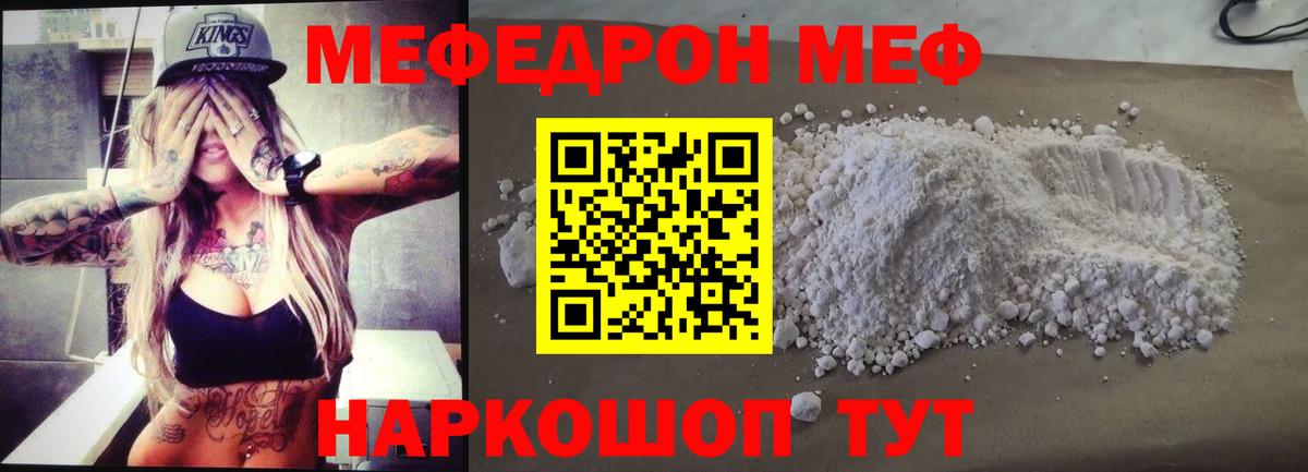 Меф кристаллы Котельники