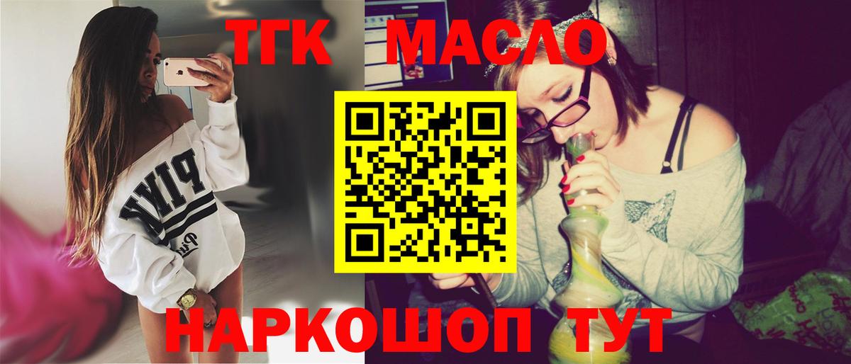 ТГК THC oil  ТГК THC oil  Котельники  Вход с VPN 